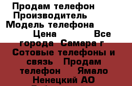 Продам телефон HTC › Производитель ­ HTC › Модель телефона ­ Desire S › Цена ­ 1 500 - Все города, Самара г. Сотовые телефоны и связь » Продам телефон   . Ямало-Ненецкий АО,Губкинский г.